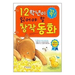 1.2학년이 꼭 읽어야 할 창작 동화, 효리원