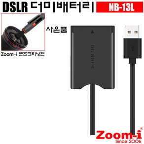 KingMa 더미배터리 케논 NB-13L NB13L USB Zoom-i 크리닝 렌즈펜 증정 관세포함, 1개