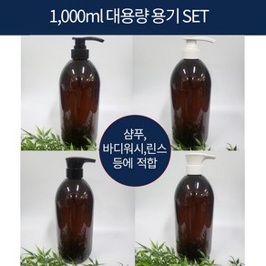 1000ml 샴푸용기 대용량용기 1리터용기 갈색용기 바디워시용기 린스용기 샴푸용기 방수펌프용기, 날씬머리펌프/검정색, 1개