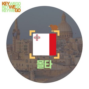 몰타 이심 무제한 eSIM 3일부터 30일까지, 1개, 3일, EKC_유럽KPN_매일1GB무제한_03일