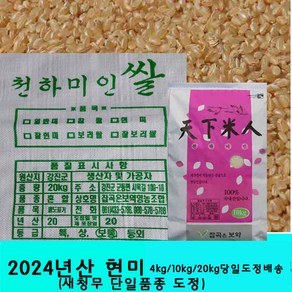 잡곡은보약2024년산 현미 국산, 1개, 20kg