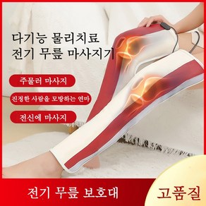 온열 찜질 무릎 무선 마사지기 강도조절 종아리 마사지기 부모님 효도 선물세트, 붉은색