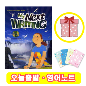 My Next Writing 2 (+영어노트)