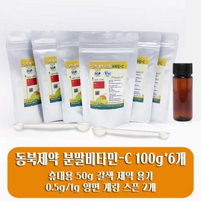 탑푸드(최상의식품) 동북제약 중국 30대 제약사 분말 비타민씨 100g 6개 (순도100% 제약인증/미국약전(USP)원료) 특허청 상표등록