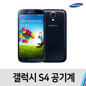 S4 중고 공기계 중고폰 통신사공용