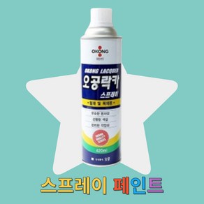 조씨네 목재용 오공 스프레이 벽 락카 철재용 페인트, 1개, 적색, 420ml