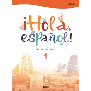 iHola espanol! 1(스페인어. 1), Epess, 외국어