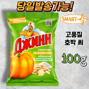 지니 볶은 호박 씨 (소금첨가) GENIE ROASTED SALIED PUMPKIN SEEDS, 1개, 100g