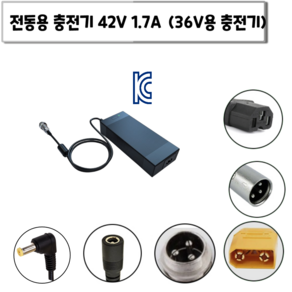 42V 1.7A (36V 충전기) 자전거충전기 리튬이온배터리충전기 (Kc안전인증), RCA단자 내경10mm