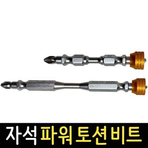 자석 파워 토션 비트 65mm/100mm 자화기 드라이버비트 자석피스홀더, 자석 파워 토션 비트 DV-MPTB100, 1개