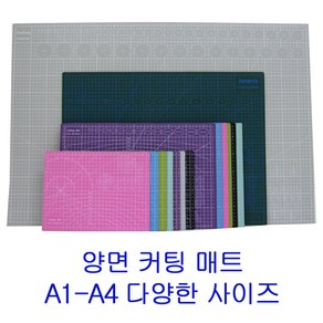 양면커팅매트 A1-A4 다양한 사이즈, A3  하늘, 1개