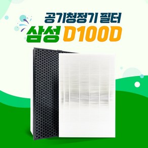 삼성 공기청정기 AX60T5020WSD 필터 CFX-D100D 국산