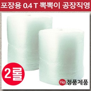 에이치이바이오 포장 에어캡 50cm x 50m 1롤 외 에어캡 봉투 2종 대용량 롤단위 판매 에이치이바이오 에폭시 TRC ROLL, 2개