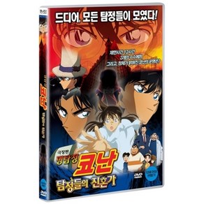 DVD (한정특가) 명탐정 코난-탐정들의 진혼가 극장판-야마모토야스이치로