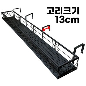 모칸도 베란다 화분걸이 난간 화분걸이대 (일반 직각형 150x25cm) 난간용 고리 4개