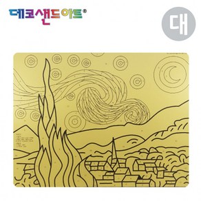 데코샌드아트 명화도안 (색모래 별매) (대) (별이 빛나는 밤), 1개