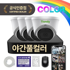 [24시간 풀컬러] 티앤디 400만화소 야간칼라 ip cctv 녹화기 세트 카메라 HDD 포함, 실내카메라 4대세트, HDD 1TB, 1개