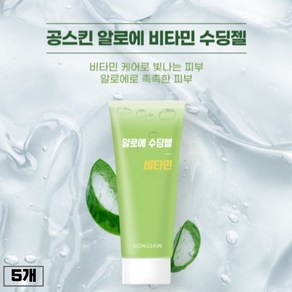 공스킨 알로에 비타민 수딩젤  피부진정 & 보습  촉촉한 수분케어  비타민 함유, 5개, 100ml