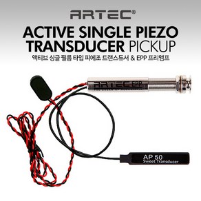 Atec 아텍 액티브 싱글 피에조 픽업 EPP AP50S, 1개