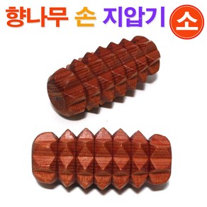 향나무 손 지압기(소)/ 손 지압기 손지압기 손마사지 지압볼 경락 손건강 / 코지마트, 1개