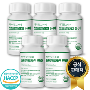 브로멜라인 퓨어 바이탈그라피 HACCP