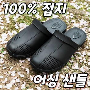 어싱라이프 어싱 샌들 신발 접지 슬리퍼 맨발걷기 슈즈 남여 공용