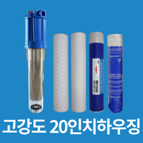 지하수 하우징필터 정수기 20A 20인치 투명 불투명 가정용 모래제거 녹물제거 커피머신 제빙기 필터 농막 농장 산업용 농업용 불순물제거, 3단브라캣