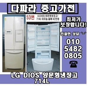 LG DIOS 양문형냉장고 714L