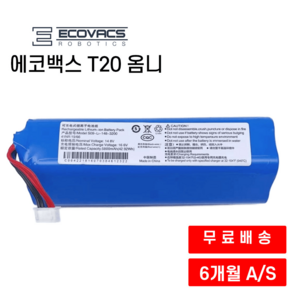 에코백스 T20 옴니 로봇청소기 호환 배터리, 7000mAh