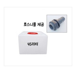[핫세일 당일출고]니플제공 45리터 캠핑카 물통 캠핑, 1개