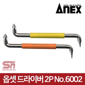 ANEX 아넥스 No.6002 코너드라이버 옵셋드라이버 2pcs, 2개