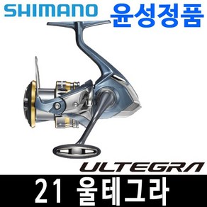 시마노 21 울테그라 윤성 조구 정품 스피닝릴 1000 - 5000XG, 윤성정품 C2000HG