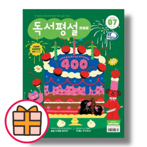 독서평설 첫걸음 7월호 (2024) (기프트/Factoybook)