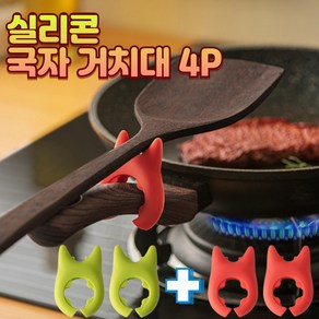 베스트망고 실리콘 국자 거치대 조리도구 받침대