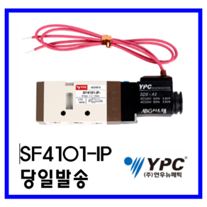 YPC SF4101-IP-SD2 솔레노이드밸브