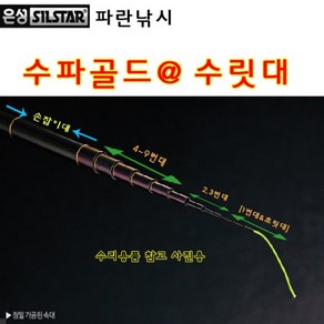 은성 수파골드 A 수릿대 1 2 3번 수리대 파란낚시