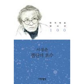 캘린더 호수 한국 대표 명 - 서정춘, 단품, 단품