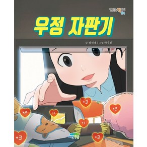 우정 자판기, 파란정원