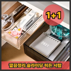 아베르 슬라이딩 히든서랍 부착식 무타공 2p, 1개, 클리어+반투명블랙