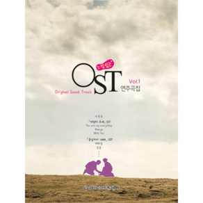 (세광) 느낌 있는 OST 연주곡집 1-9, 7권