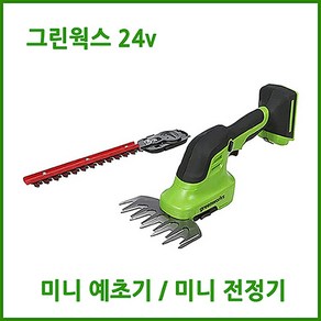 그린웍스 24v 충전식 소형 잔디깍기 미니 예초기 충전 전정기 휴대용 트리머, 잔디깍기(충전기 배터리 제외), 1개