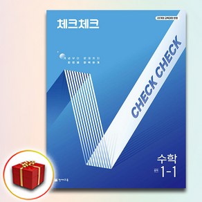 2025 체크체크 중학교 수학 중1-1, 중등1학년, 천재교육, 수학영역