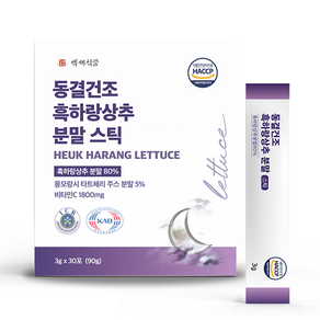 동결건조 흑하랑상추분말 스틱 3g x 30포 박스 HACCP 인증제품