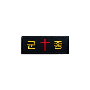 군인패치 / 군종 - 빨강 십자가 B019