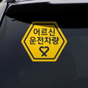 트웬티팩토리 어르신운전차량 스티커 노랑, 1개