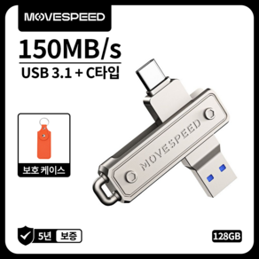 MOVESPEED YSULJ 150MB/s USB 3.2 Gen 1 C타입 듀얼 인터페이스 플래시 드라이브, 1개, 128GB