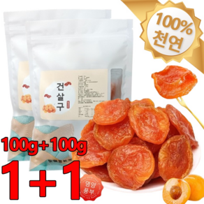 1+1 씨 없는 말린 황금 살구 100% 말린 살구 국산유기농 말린 살구 무설탕 건과일 건조살구 건과류 0 첨가제, [4+4]*100g, 2개