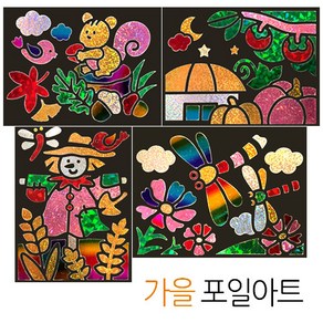 (주)아트인 포일아트(가을4종세트), 1개