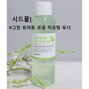 시드물 그린 토마토 토너 210ml #시드물 그린 토마토 모공 리프팅 토너 그린토마토스킨 시드물토너 모공리프팅토너 시드물닦토스킨 그린토마토고농축고함량토너 순한데일리토너 토너팩, 1개