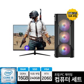 아고라 조립 게임용 컴퓨터 16GB SSD256GB RTX2060 WIN11 01_i5-6500, 본체만, 01. 6세대 에디션